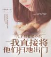 儿子被老婆养废，我直接将他们扫地出门精品阅读