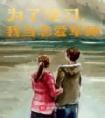 为了学习，我当恋爱军师精选小说
