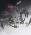 重回八零：宠妻搞钱两不误最新热门小说
