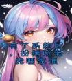 有了系统后，扮猪吃老虎哪家强畅销巨作