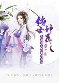 绝世神医:夫君大人我们和离吧完整版