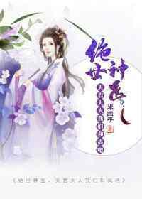 绝世神医:夫君大人我们和离吧完整版