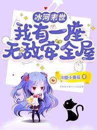 囤货：竹马哥哥缠上我精品阅读