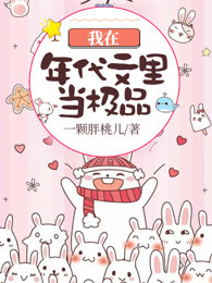 我在年代文里当极品优秀文集