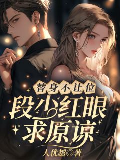 算我求你，爱我完整版