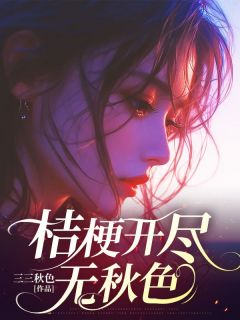 许青姿宋远钧钟明烨全集小说