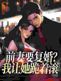 赵青峰白晓星笔趣阁全集小说推荐