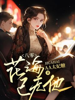 烟火藏深情完整文集阅读