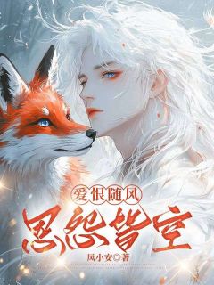 许洛尘舔了京圈大小姐叶静初三年免费看