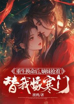第1章重生换嫁沈梦璃全本阅读