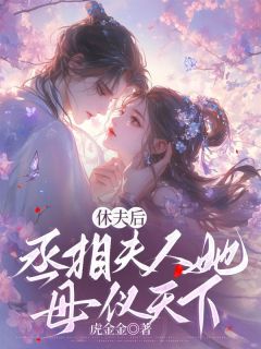 唐朝阳翡安安畅销巨作