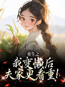 祁家二公子祁珩的妻子全集小说推荐