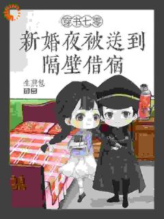 我才不当早死妻，男女主cp我拆了精选小说推荐