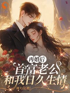 丈夫把我当朱砂痣替身，我转身离婚完整版