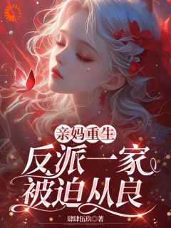 她的老公已是国内首富长篇小说