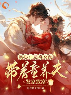 炮灰女配带着金手指养武帝夫君精选小说推荐
