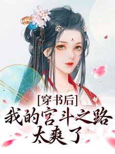 嫡兄剜我心头血，嫁战王，杀回去全文版