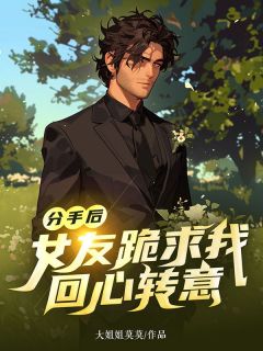 迟到的深情，我不稀罕了热门小说