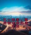 五一回家，重男轻女亲妈害死我全集小说