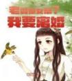 老婆是女帝？我要离婚完整文集阅读