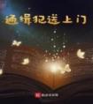 通缉犯送上门长篇小说