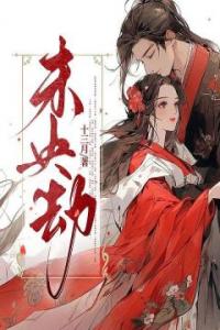 未央劫高质量小说