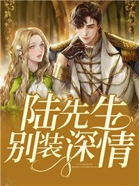 错把温柔当情深完整文集阅读