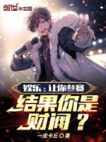 游戏人间全集小说