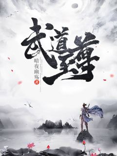 武道至尊畅销巨著