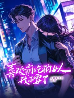 总裁老婆谈了个软饭男精品阅读