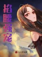 掐腰强宠优秀文集