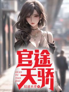 第1章县长夫人陈青云热门小说