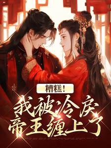 越婈君宸州高质量小说