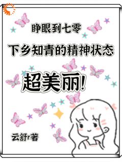 七零，下乡知青的精神状态超美丽优秀文集