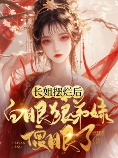百里夕百里月百里宏全集小说
