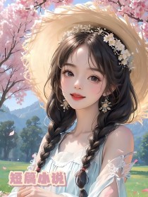 清明节姑姑不去还愿，全家遭殃全集小说