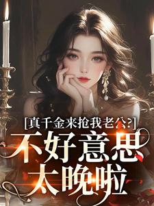重生，抓住偷腥的渣男免费看