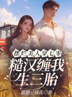 首长！你媳妇又又又又又怀孕了！畅销巨著