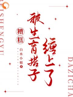 离婚搞钱后，她盯上了完美帅哥畅销小说推荐
