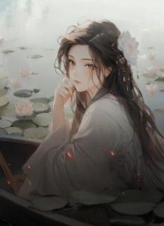 陌上花开顾精品小说