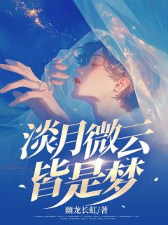 黎雨棠顾清全集小说推荐