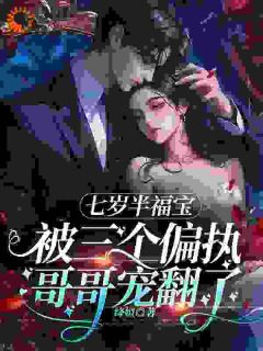遭遇霸凌，哥哥团前来撑腰精品阅读