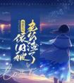 我重生后，依旧被老公渣了！最新热门小说