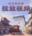 给各个帝王投放视频最新热门小说