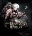 全班进入恐怖游戏完整文本