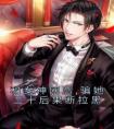 和女神网恋,骗她二十后果断拉黑全本阅读