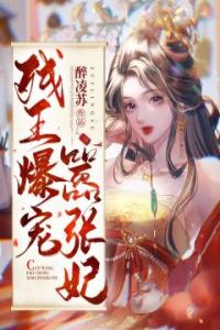 医学界天才傅昭宁穿越精品阅读