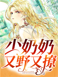报告京少，你家少奶奶又野又撩精选小说推荐