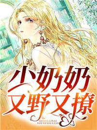 报告京少，你家少奶奶又野又撩精选小说推荐