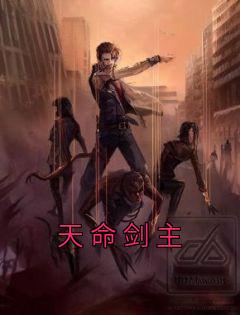 天命剑主精品阅读